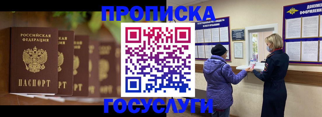 купить прописку в Сосногорске