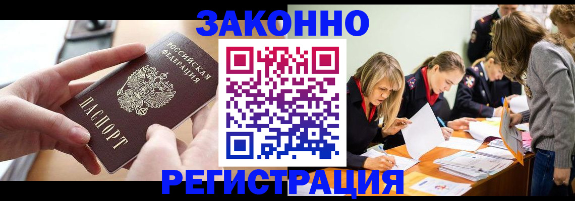 прописка для работы в Сосногорске